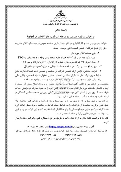 مناقصه تعداد یک عدد تیپ فلر 70 به همراه کلیه متعلقات