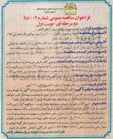 فراخوان مناقصه عمومی , فراخوان مناقصه خرید و تحویل مقدار 1000 تن اسید سولفوریک تجارتی 98% ... 