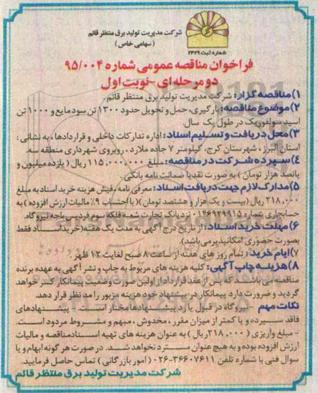 فراخوان مناقصه عمومی , فراخوان مناقصه بارگیری ، حمل و تحویل حدود 1300 تن سود مایع و 1000 تن اسید سولفوریک