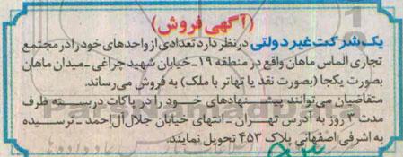 مزایده , مزایده تعدادی از واحدها