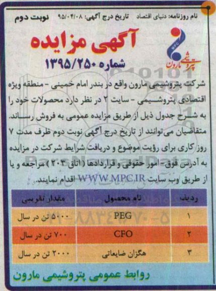 مزایده PEG ... نوبت دوم