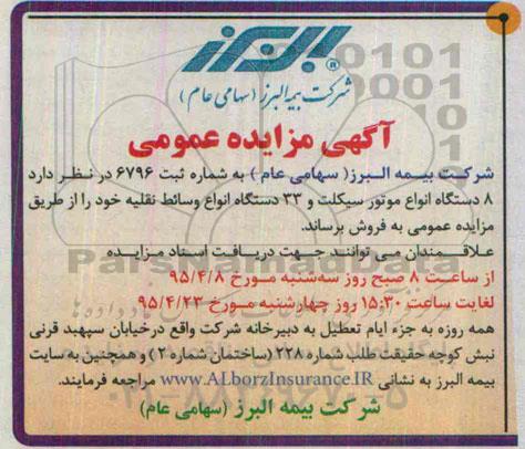 آگهی مزایده عمومی, مزایده  8 دستگاه انواع موتور سیکلت و 33 دستگاه انواع وسائط نقلیه 