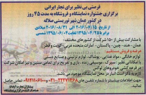جشنواره تجار ایرانی
