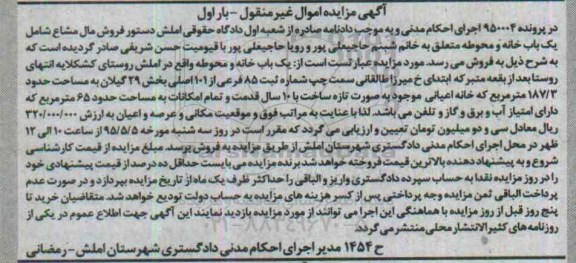 مزایده,مزایده یکباب خانه و محوطه نوبت اول