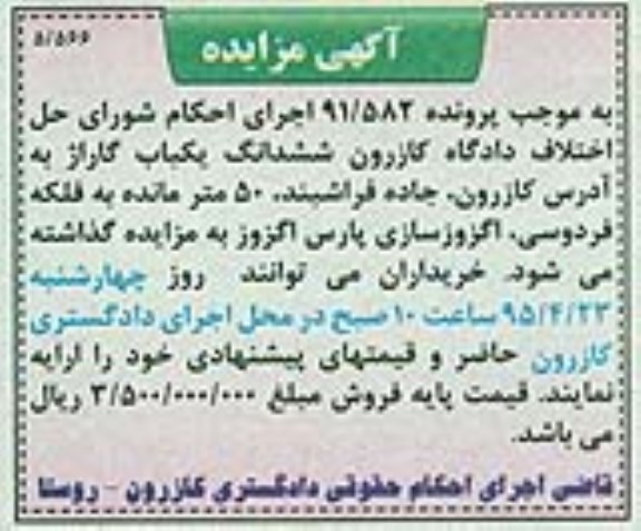 مزایده , مزایده  ششدانگ یک باب گاراژ
