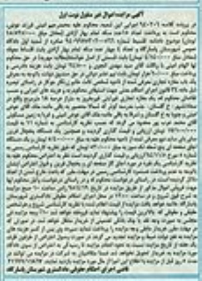 مزایده,مزایده مغازه تجاری با عرصه هجده متر نوبت اول
