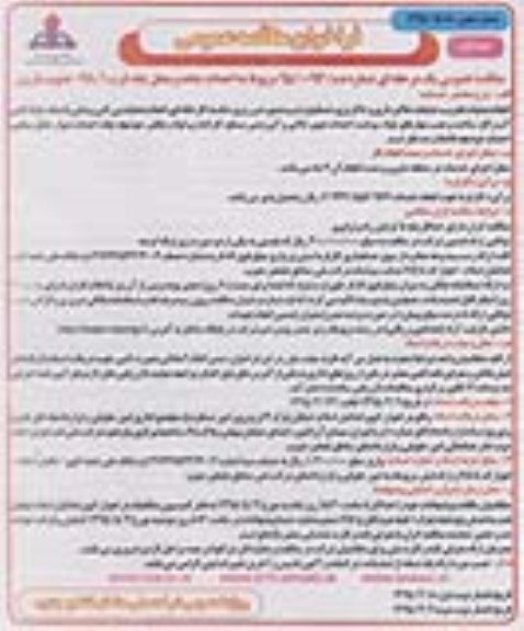 فراخوان مناقصه عمومی, مناقصه  احداث جاده و محل چاه غرب 098/1 جنوب مارون 