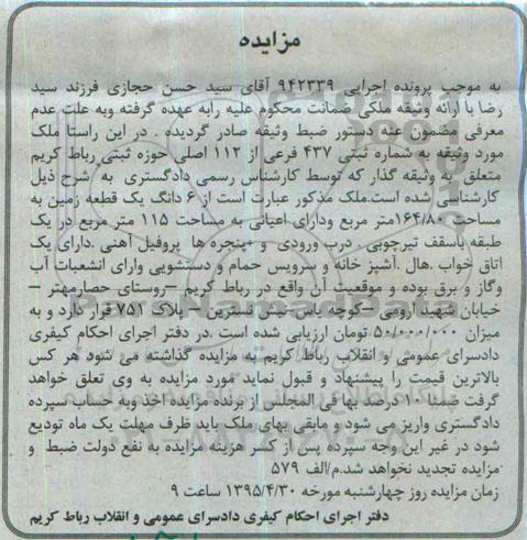 مزایده,مزایده ششدانگ زمین با اعیان 115متر