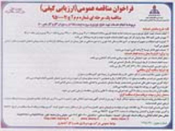 فراخوان مناقصه عمومی, مناقصه انجام خدمات تهیه ، طبخ ، توزیع و سرو سه وعده غذا در رستوران گاز و گاز مایع 500 