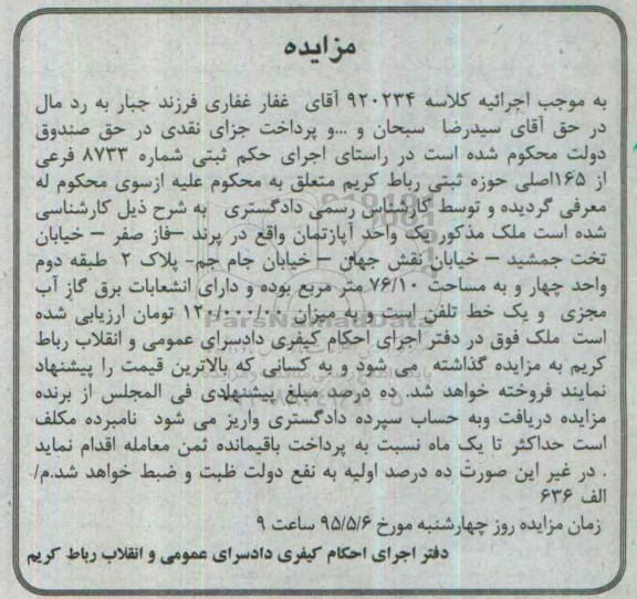 مزایده,مزایده ملک یک واحد اپارتمان