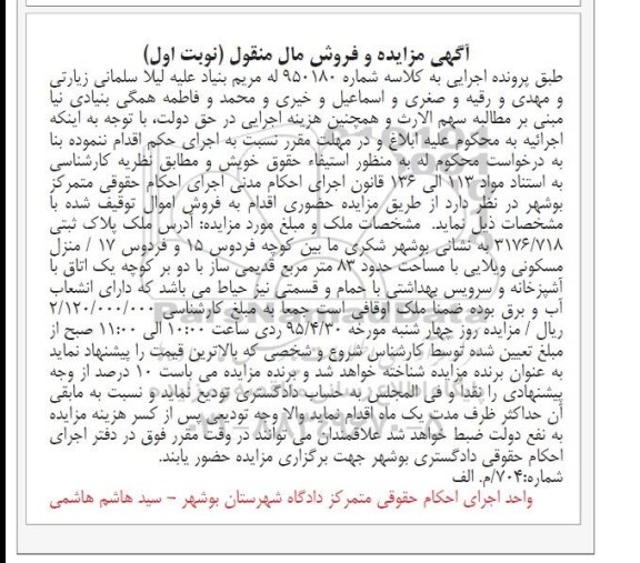 مزایده,مزایده منزل مسکونی ویلایی مساحت هشتاد و سه متر نوبت اول