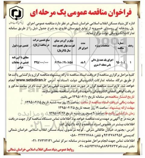 فراخوان مناقصه عمومی ,فراخوان اجرای یک عدد پل دالی باس دهانه 6 متری