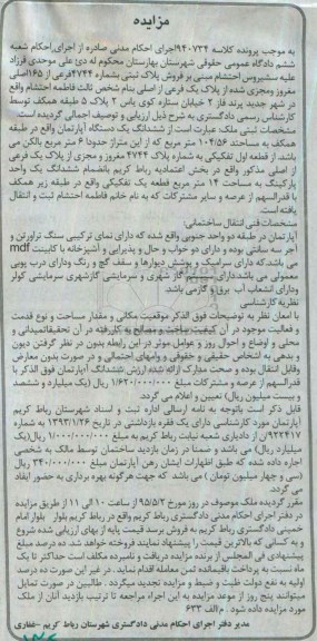 مزایده,مزایده ششدانگ اپارتمان با پارکینگ مساحت چهارده متر 