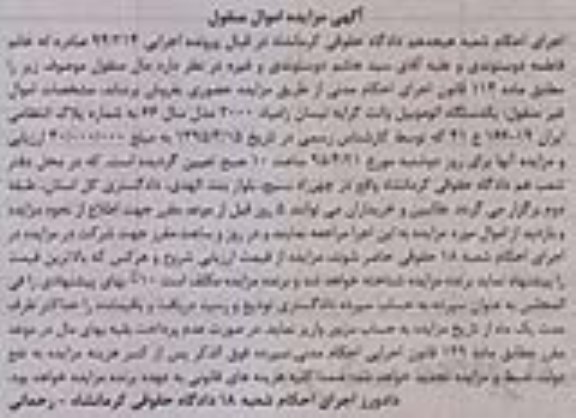 مزایده,مزایده فروش یک دستگاه اتومبیل وانت کرایه نیسان زامیاد
