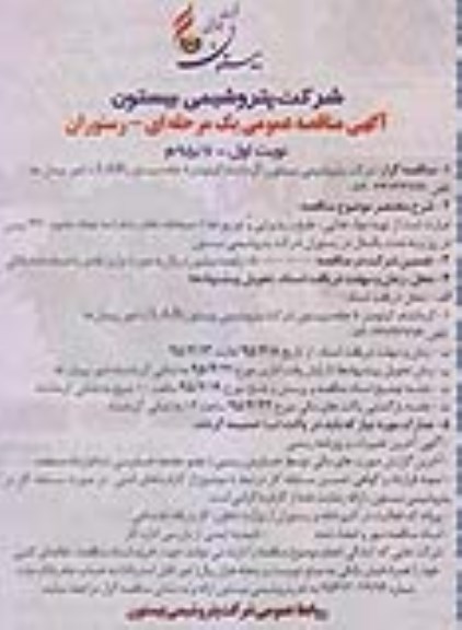 مناقصه عمومی,مناقصه عمومی تهیه مواد غذایی، طبخ و پذیرایی و توزیع غذا