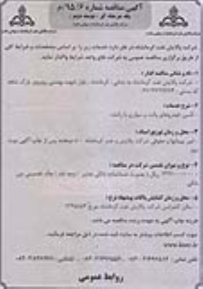 آگهی مناقصه,مناقصه تامین خودروهای وانت و سواری با راننده- نوبت دوم 