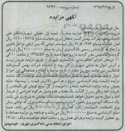مزایده , مزایده  یک دستگاه گیوتین ورق با طول 3 متر در وضعیت سالم مرحله اول