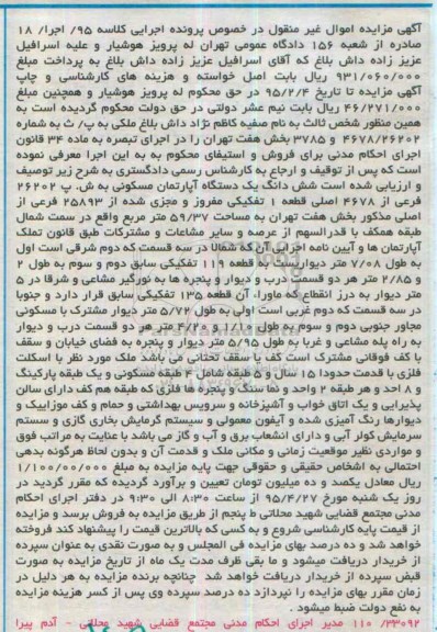 مزایده,مزایده ششدانگ اپارتمان مسکونی کلاسه 95 اجرا هجده 