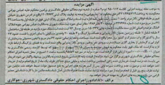 مزایده,مزایده پلاک ثبتی قدمت حدود بیست و هفت سال 