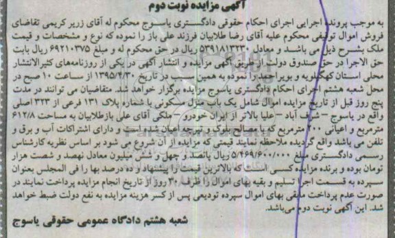 مزایده,مزایده منزل مسکونی مساحت 612.8متر و دویست متر اعیان نوبت دوم 