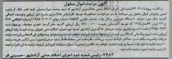 مزایده,مزایده فروش یک دستگاه خودروی پیکان