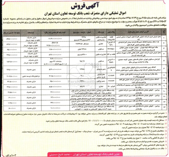 مزایده,مزایده اموال تملیکی