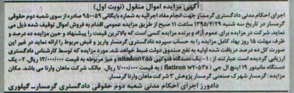 مزایده,مزایده فروش یک دستگاه فتوکپی و میز مربوطه