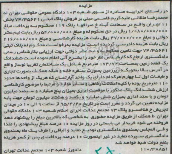 مزایده,مزایده پلاک ثبتی 74/35641 بخش یازده
