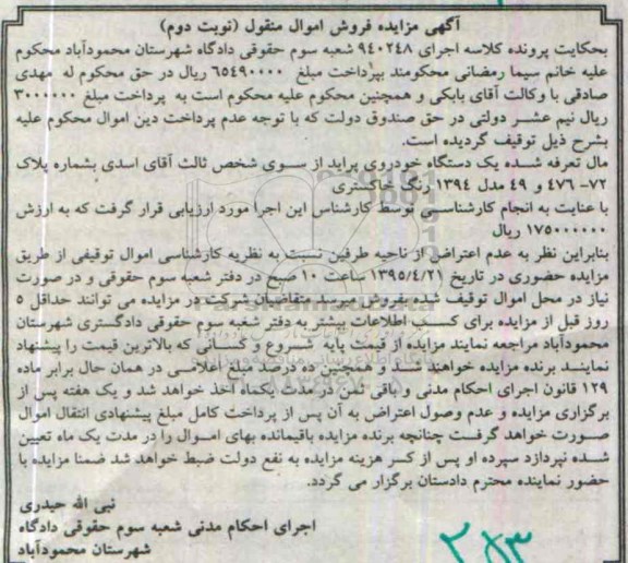 مزایده,مزایده فروش یک دستگاه خودروی پراید
