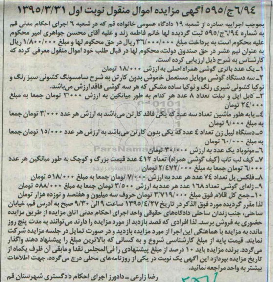 مزایده,مزایده فروش دستگاه لیبل زن و ...