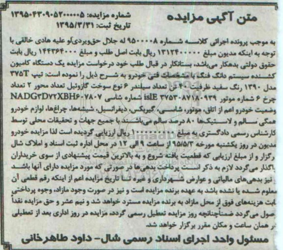 مزایده,مزایده یک دستگاه کامیون کشنده سیستم دانگ فنگ