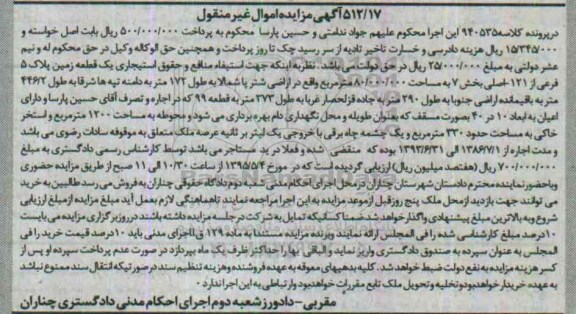 مزایده,مزایده یک قطعه زمین در پرونده کلاسه 940535 اموال غیرمنقول