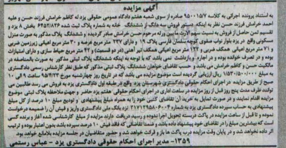 مزایده,مزایده سه دانگ از ششدانگ خانه بخش هشت یزد