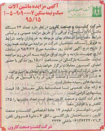 آگهی مزایده ,  مزایده ماشین آلات سبک و نیمه سنگین