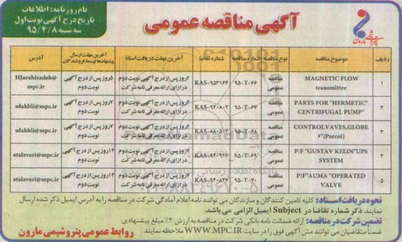 آگهی مناقصه عمومی , مناقصه MAGNETIC FLOW transmittre