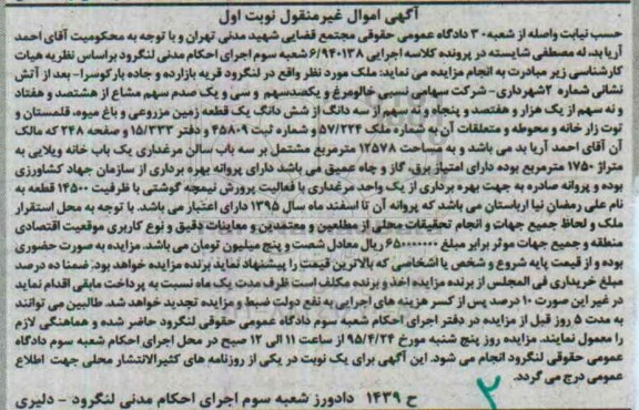 مزایده,مزایده زمین مزروعی و باغ میوه