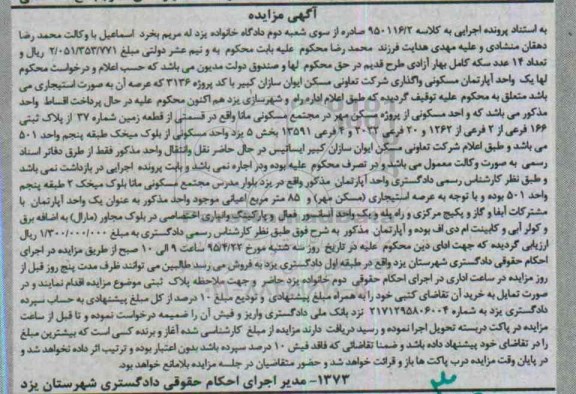 مزایده,مزایده اپارتمان مسکونی بخش 5 یزد