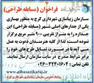 فراخوان, فراخوان مسابقه طراحی