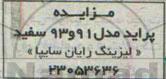 مزایده, مزایده فروش پراید مدل 91 و 93 سفید