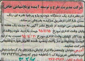 آگهی مزایده,مزایده فروش یک دستگاه خودرو پژو پرشیا نقره ای رنگ