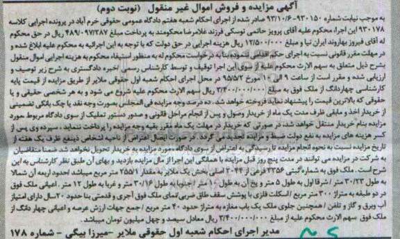 مزایده,مزایده ملک بخش یک ملایر مقدار 255.1متر نوبت دوم