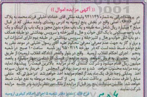 مزایده,مزایده پلاک ثبتی شامل سه طبقه 