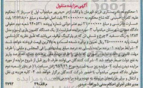 مزایده,مزایده یک دستگاه کامیون باری ایسوزو
