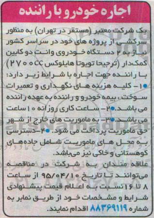 مناقصه,مناقصه اجاره خودرو با راننده