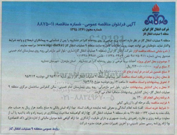 آگهی فراخوان مناقصه عمومی , فراخوان مناقصه احداث برید عرضی بر روی رودخانه کترا در نشتارود