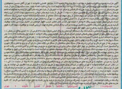 مزایده,مزایده دو سهم مشاع از 5 سهم دو دانگ مشاع از ششدانگ اپارتمان