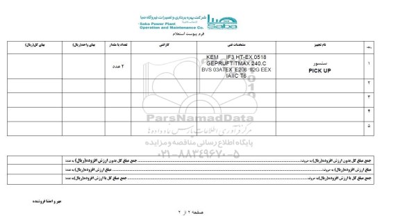 استعلام,استعلام سنسور