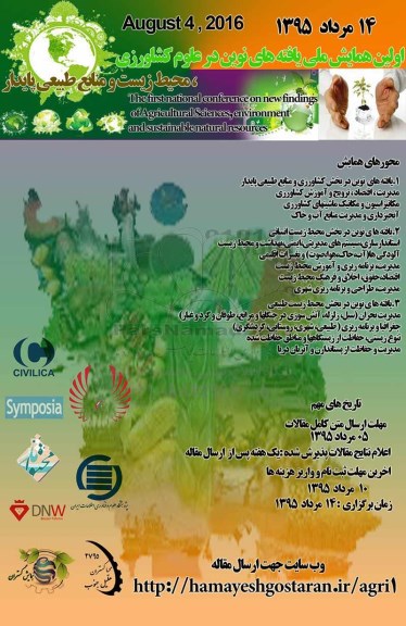 اولین همایش ملی یافته های نوین در علوم کشاورزی 