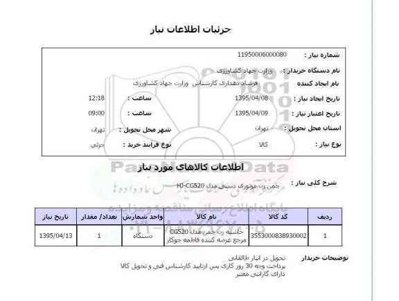 استعلام, استعلام  چمن زن موتوری دستی