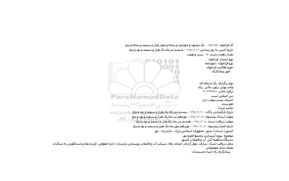 فراخوان ،فراخوان  پروژه آبرسانی مجتمع لاويج نور